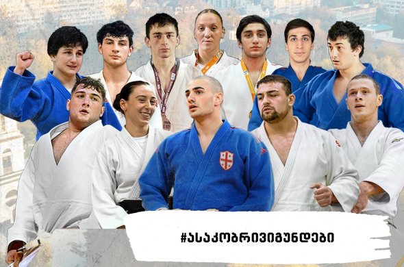 საქართველოს 23-წლამდეთა ნაკრები ევროპის ჩემპიონატზე იასპარეზებს საქართველოს 23-წლამდეთა ნაკრები ევროპის ჩემპიონატზე იასპარეზებს