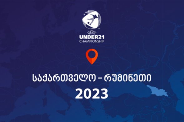 საქართველო 2023 წლის უეფა-ს 21-წლამდე ევროპის ჩემპიონატისთვის მზადების ახალ ფაზაში გადადის