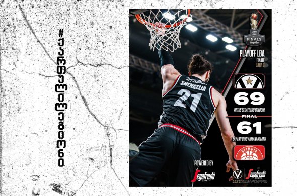 შენგელიას ვირტუსმა ფინალურ სერიაში ჩამორჩენა შეამცირა შენგელიას ვირტუსმა ფინალურ სერიაში ჩამორჩენა შეამცირა