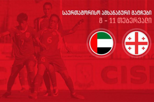 საქართველოს 19-წლამდე გოგონათა ნაკრები ამხანაგური მატჩებისთვის ემზადება