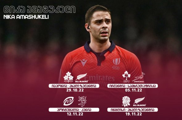 ამაშუკელის ზღაპრული ნოემბერი