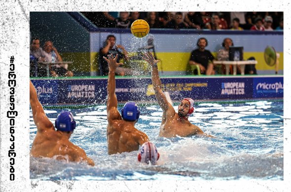 საქართველოს წყალბურთელებმა ევრო საგზურთან ერთად ჯგუფი უდანაკარგოდ დახურეს