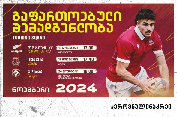 ბორჯღალოსნები ნოემბრის ტესტ-მატჩებისთვის მზადებას იწყებენ