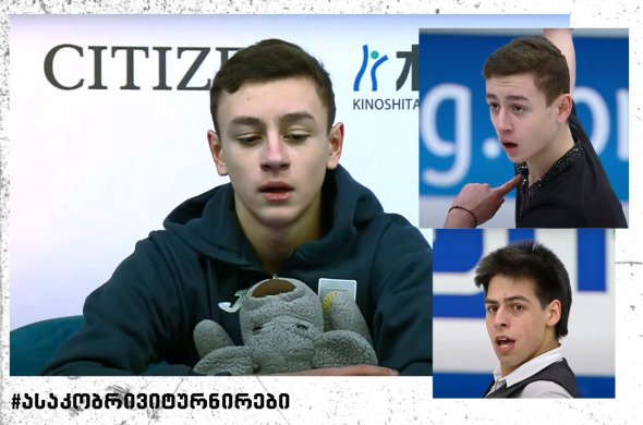 ქართველი მოციგურავეებისთვის მსოფლიო ჩემპიონატის პირველი დღე არ აღმოჩნდა იღბლიანი ქართველი მოციგურავეებისთვის მსოფლიო ჩემპიონატის პირველი დღე არ აღმოჩნდა იღბლიანი