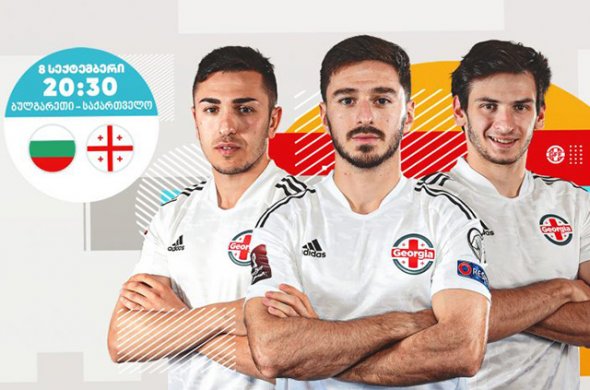 ეროვნულის კალენდარში ერთი ამხანაგური მატჩი ჩაჯდა