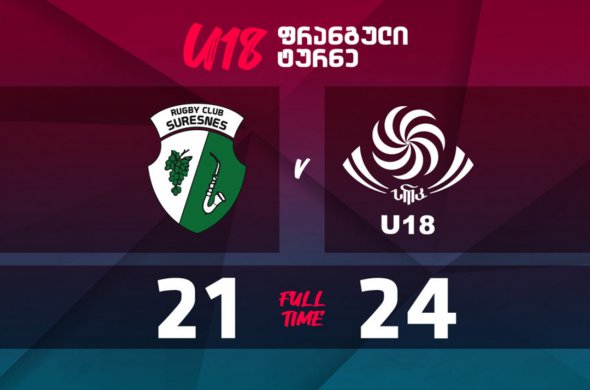 18-წლამდებმა ფრანგული ტურნე გამარჯვებით დაიწყეს