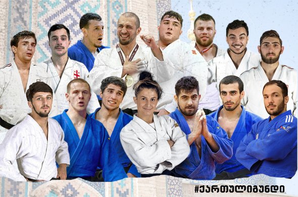 ხვალიდან 1 მარტის ჩათვლით 15 ქართველი ჯუდოკა ტაშკენტში მედლებისთვის იბრძოლებს