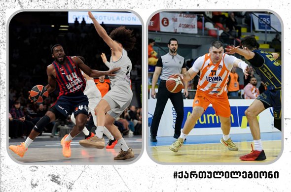 ესპანეთის ჩემპიონატში ბოლდუინის ბასკონიამ ბურჯანაძის კორუნას სძლია ესპანეთის ჩემპიონატში ბოლდუინის ბასკონიამ ბურჯანაძის კორუნას სძლია