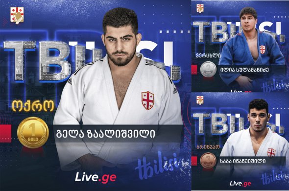 მესამე დღესაც 3 მედალი!