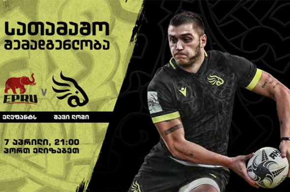 შავი ლომის’ შემადგენლობა ‘ელეფანტსთან’