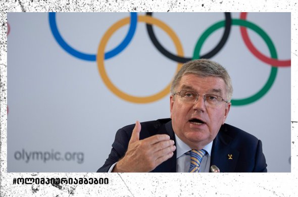 რუსი სპორტსმენების მონაწილეობა ოლიმპიადაზე, რომლებიც მხარს არ უჭერენ უკრაინაში მიმდინარე ომს დასაშვებია რუსი სპორტსმენების მონაწილეობა ოლიმპიადაზე, რომლებიც მხარს არ უჭერენ უკრაინაში მიმდინარე ომს დასაშვებია