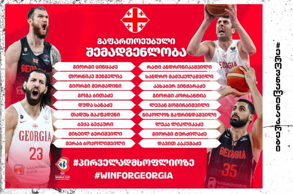 თბილისური შეკრება დასრულდა – ეროვნული ნაკრები ტრევიზოში 18 კალათბურთელით გაემგზავრება თბილისური შეკრება დასრულდა – ეროვნული ნაკრები ტრევიზოში 18 კალათბურთელით გაემგზავრება