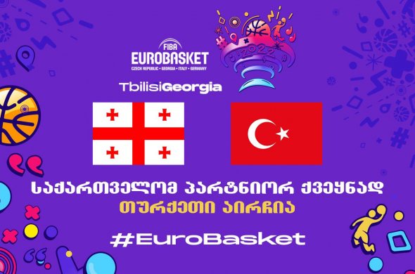 ევრობასკეტი 2022 წლის ჯგუფში საქართველოს ერთი მეტოქე ცნობილია - თურქეთი