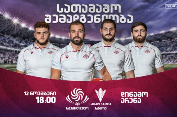 ბორჯღალოსნები | ოთხი ცვლილება და ერთი დებიუტანტი სამოასთან ბორჯღალოსნები | ოთხი ცვლილება და ერთი დებიუტანტი სამოასთან