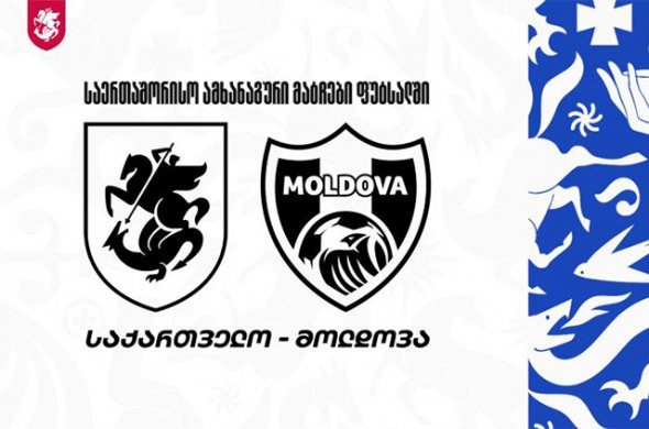 ფუტსალის ეროვნული და 19-წლამდე ნაკრებები ამხანაგურ მატჩებს გამართავენ ფუტსალის ეროვნული და 19-წლამდე ნაკრებები ამხანაგურ მატჩებს გამართავენ