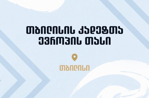 ხვალიდან თბილისი ჯუდოში, კადეტთა ევროპირველობას უმასპინძლებს