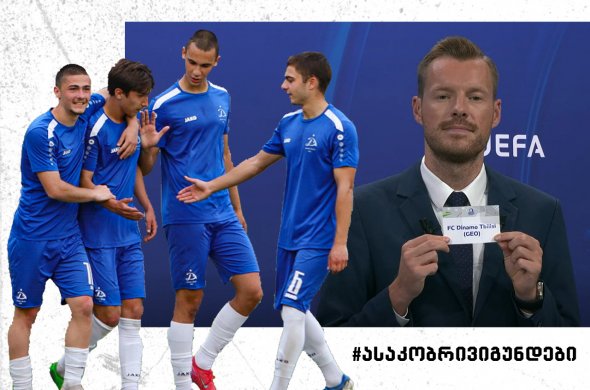 ქართული გუნდების ბოლო იმედი ევროტურნირებზე ქართული გუნდების ბოლო იმედი ევროტურნირებზე