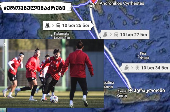 ქალთა ეროვნული ნაკრები მსოფლიო ჩემპიონატის საკვალიფიკაციო ციკლს კრეტადან იწყებს