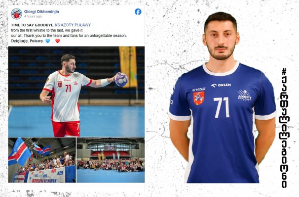 დიხამინჯიას 5 გოლი და ცინცაძის 12 „სეივი“ „აზოტის“ ბოლო მატჩში