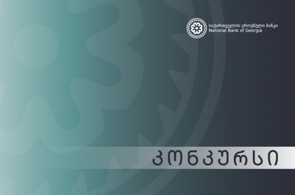 ევრობასკეტ 2022-სთვის საქართველოში საკოლექციო მონეტა მოიჭრება