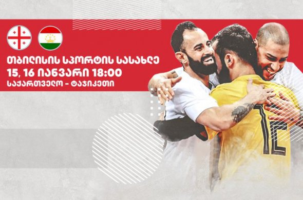 საქართველოს ფუტსალის ეროვნულმა ნაკრებმა ევრო 2022-ის ბოლო შეკრება დაიწყო