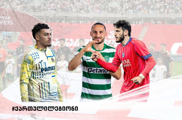 ხვიჩას გოლი "ხვიჩა და გოჩას" დუელში და უთამაშებლობით გაწბილებული ქართველები...