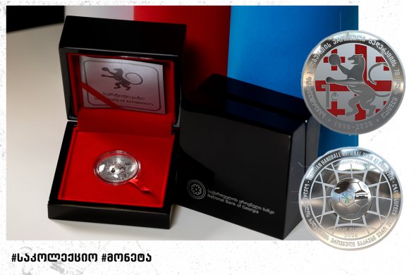 საახალწლო საჩუქარი ხელბურთის მოყვარულებს და სპორტულ კოლექციონერებს ეროვნული ბანკისგან