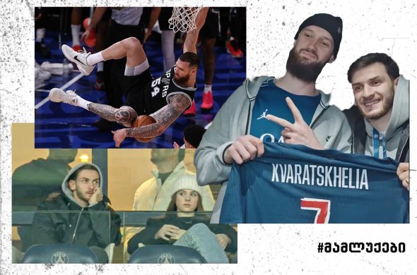 „მამუმ“ თამაში მოიგო და შემდეგ „კვარაც“ ნახა