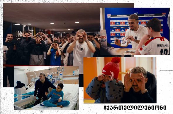 ჟორჟი ყველგან უყვართ...