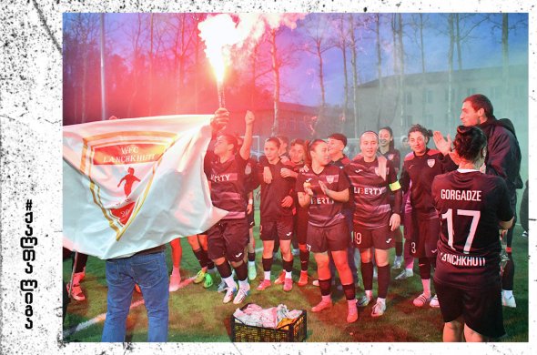 ჩემპიონმა თასი ჩაიბარა, ბომბარდირი კი თეონა თოდაძე გახდა ჩემპიონმა თასი ჩაიბარა, ბომბარდირი კი თეონა თოდაძე გახდა