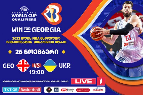 15:00 საათიდან ბილეთების გაყიდვა იწყება!