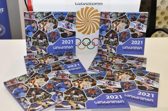 რიგით მერვე სპორტული ფოტოს კატალოგი დღის სინათლეზეა