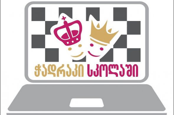 ჭადრაკი სკოლაში