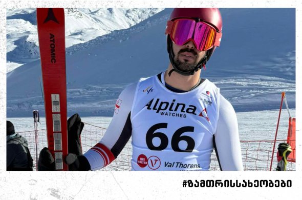 დავით თედიაშვილი ზამთრის ოლიმპიური ლიცენზიის მოპოვებას დეკემბერში შეეცდება