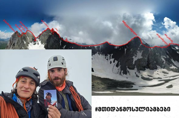 მთიდან მოსული ამბები - ჭაუხის სრული ტრავერსი