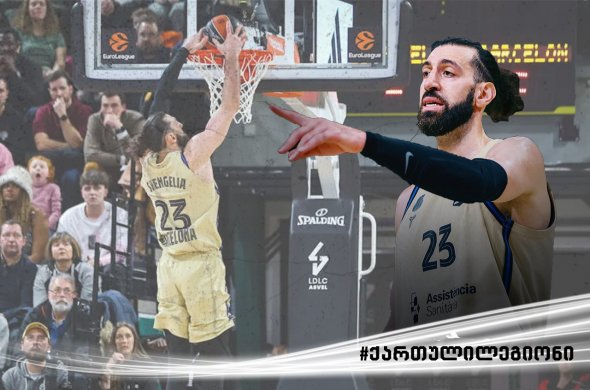 თორნიკე შენგელიას 22 ქულა მორიგ ევროლიგურ მატჩში