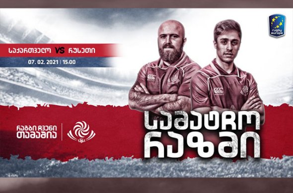 ბორჯღალოსნების შემადგენლობა რუსეთთან