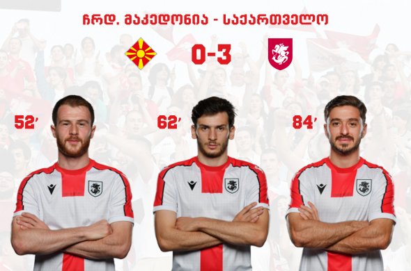 ბუდუს გოლი, კვარას „შტანგა-გოლი“ და კიტეს „სამქულიანი“ - საქართველოს ნაკრები ჯგუფის ლიდერია