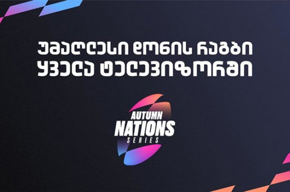 ბორდოში ექვსი ერის ეგიდით