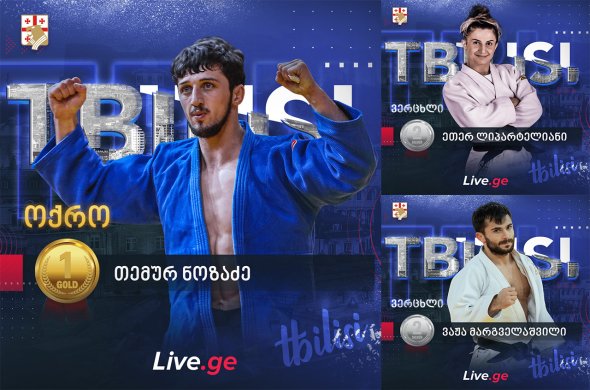 პირველ დღეს 3 მედალი