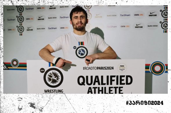 გოდერძი ძებისაშვილმა პარიზის ოლიმპიური თამაშების საგზური მოიპოვა