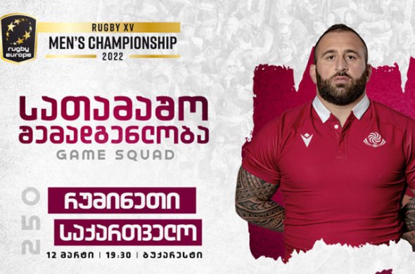 საბრძოლო შემადგენლობით რუმინეთში