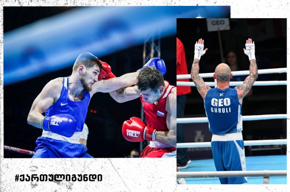 „სამეფო კარის თამაშები“ ევროპის ჩემპიონატზე კრივში ქართული პროტესტის ფინზე „სამეფო კარის თამაშები“ ევროპის ჩემპიონატზე კრივში ქართული პროტესტის ფინზე