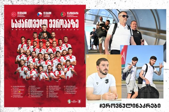 ავსტრიის შეკრება მორჩა, ახლა ჯერი პოდგორიცულ სპარინგზეა ავსტრიის შეკრება მორჩა, ახლა ჯერი პოდგორიცულ სპარინგზეა