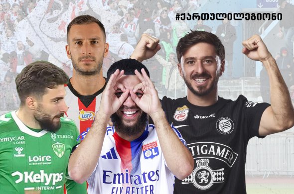 კიტეიშვილის დუბლი, ჟორჟის გოლი და სხვა...