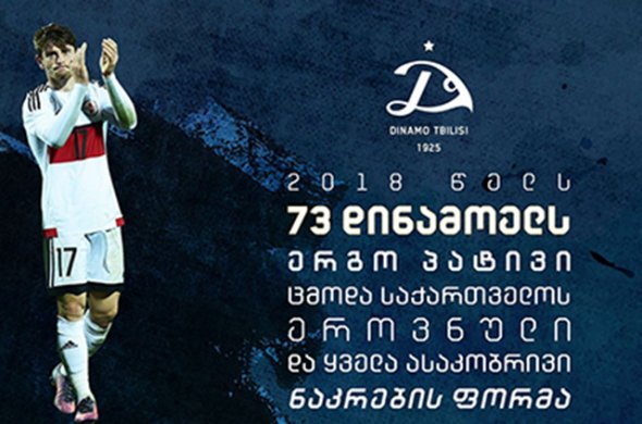 დინამოელები ქვეყნისა და ქართული ფეხბურთის სამსახურში