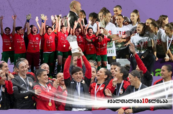 10 წლის წინ, 26 აპრილს ქალთა ლიგის ათვლა დაიწყო
