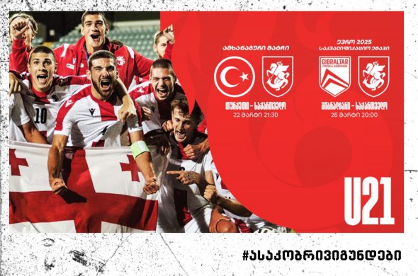 ასაკობრივმა ნაკრებებმა დღეს სპარინგები წააგეს ასაკობრივმა ნაკრებებმა დღეს სპარინგები წააგეს