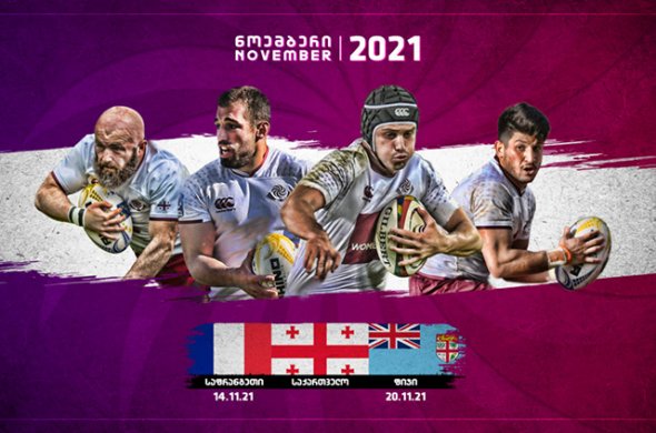 ბორჯღალოსნები - ნოემბერში საფრანგეთი და ფიჯი გადაწყდა