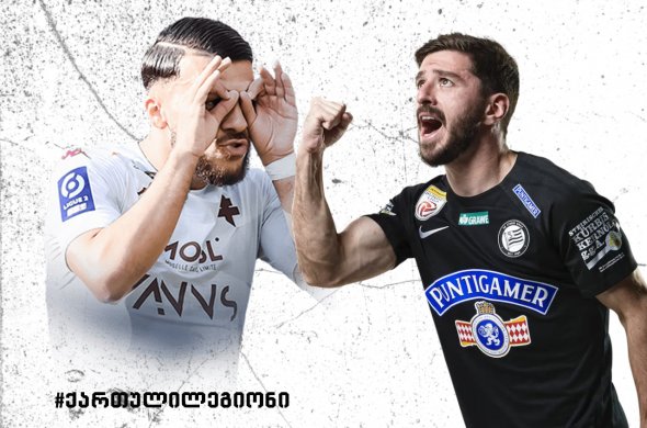 მიქაუტაძის გოლმა მეცს ვერ უშველა, კიტეიშვილი საჩემპიონო ბრძოლაშია მიქაუტაძის გოლმა მეცს ვერ უშველა, კიტეიშვილი საჩემპიონო ბრძოლაშია